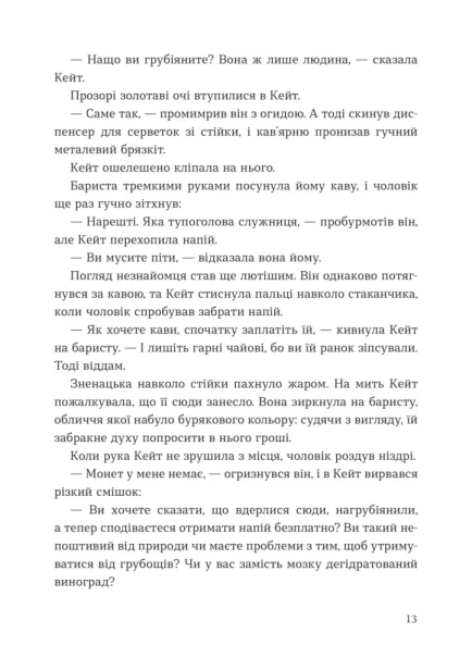 Ласкаво просимо до Фей-кафе - primesbooks