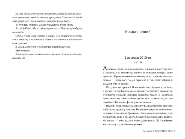 Лети собі - primesbooks