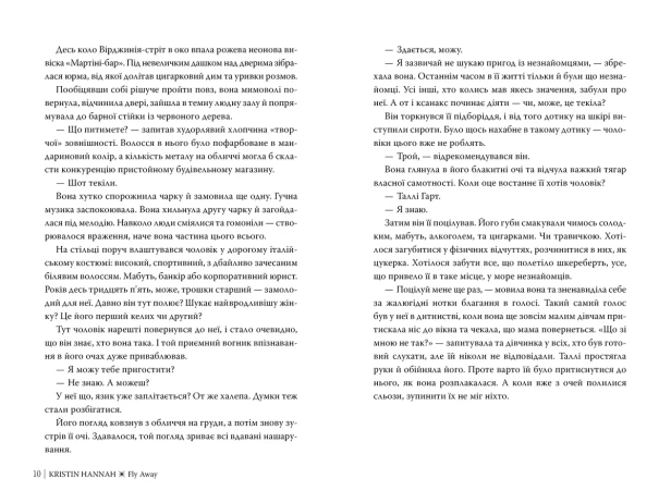 Лети собі - primesbooks