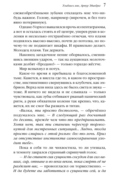 Улыбнись-мне-Артур-Эдинброг-PRIMESbooks4.jpg