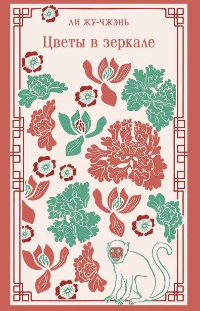 Цветы-в-зеркале-PRIMESbooks.jpg