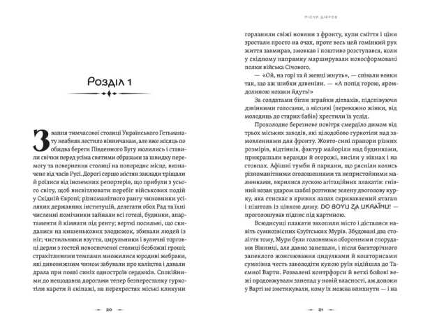 Літопис Сірого Ордену. Пісня дібров - primesbooks