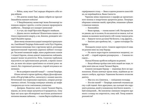 Літопис Сірого Ордену. Тенета війни - primesbooks