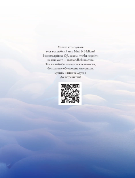 Макси и Амелия. Зимние праздники - primesbooks