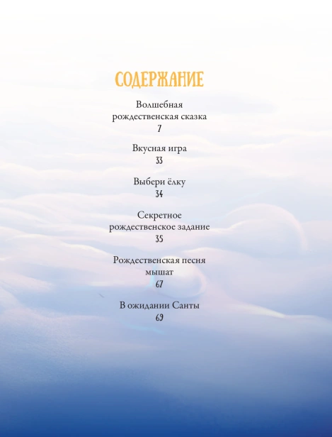 Макси и Амелия. Зимние праздники - primesbooks