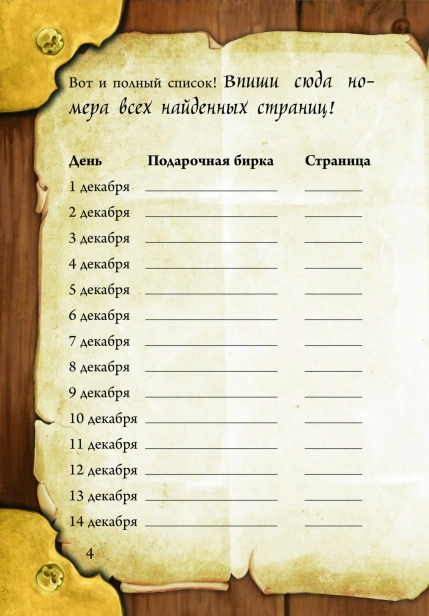 Маленькая злая книга. Книга-адвент - primesbooks