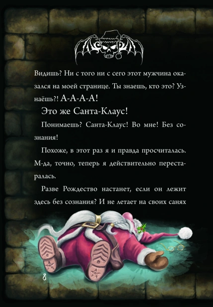 Маленькая злая книга. Книга-адвент - primesbooks