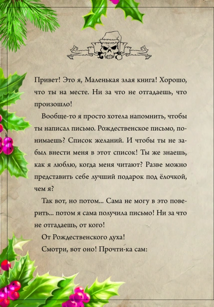 Маленькая злая книга. Книга-адвент 2 - primesbooks
