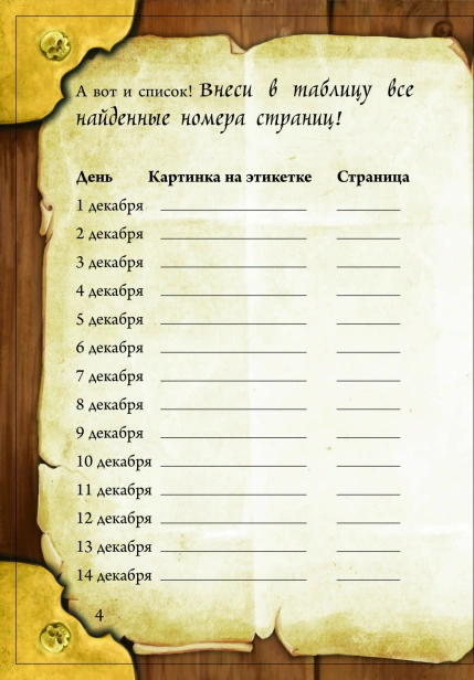 Маленькая злая книга. Книга-адвент 2 - primesbooks