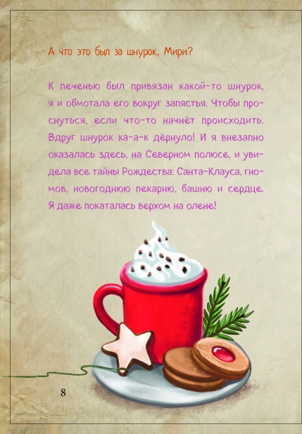 Маленькая злая книга. Книга-адвент 2 - primesbooks
