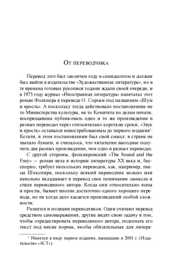Звук-и-ярость-PRIMESbooks2.jpg