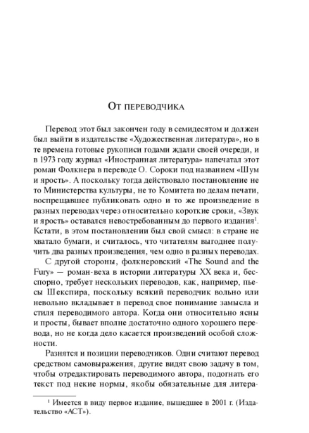 Звук-и-ярость-PRIMESbooks2.jpg