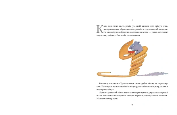 Маленький принц - primesbooks