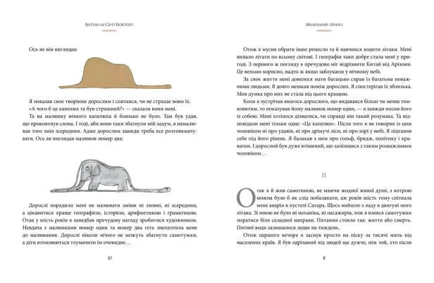 Маленький принц - primesbooks