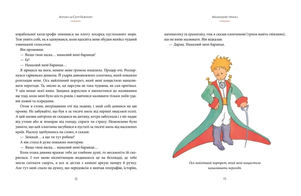 Маленький принц - primesbooks