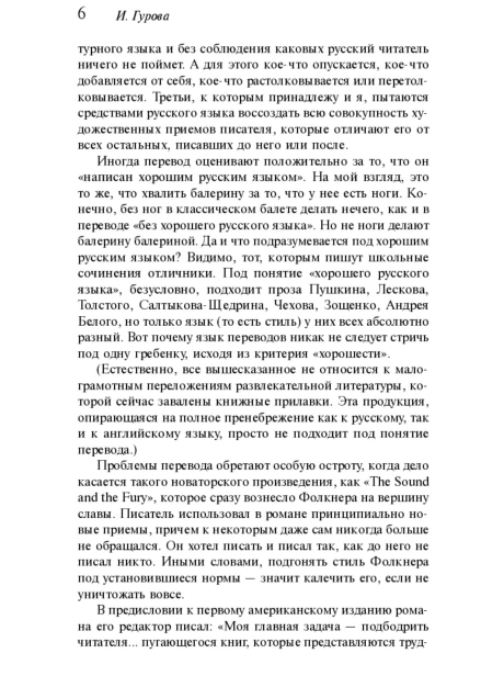 Звук-и-ярость-PRIMESbooks3.jpg