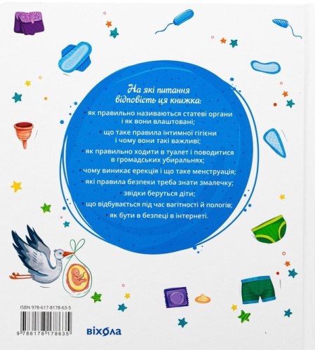 Малечі про інтимні речі - primesbooks