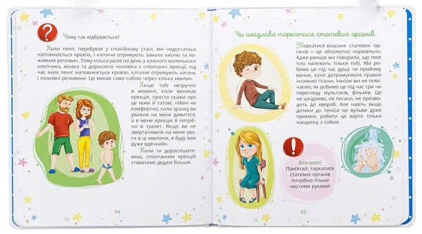 Малечі про інтимні речі - primesbooks