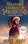 Мальчик по имени Рождество - primesbooks