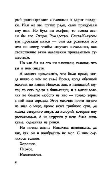 Мальчик по имени Рождество - primesbooks