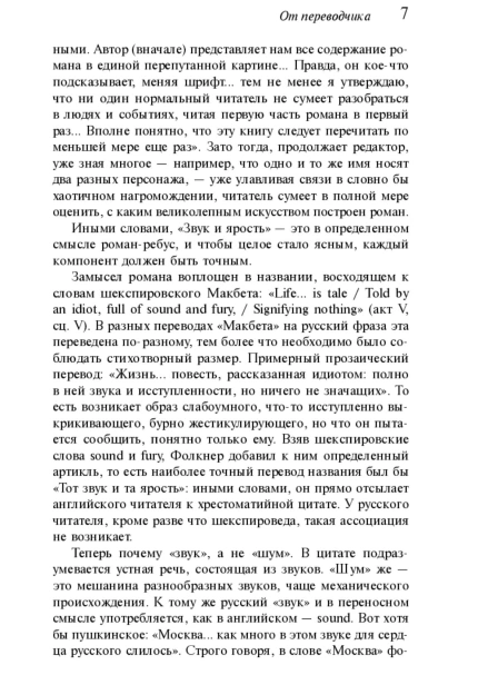 Звук-и-ярость-PRIMESbooks4.jpg