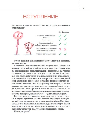 Математические игры с дурацкими рисунками: 75 ¼ простых, но требующих сообразительности игр, в которые можно играть где угодно - primesbooks