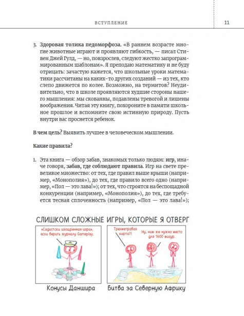 Математические игры с дурацкими рисунками: 75 ¼ простых, но требующих сообразительности игр, в которые можно играть где угодно - primesbooks