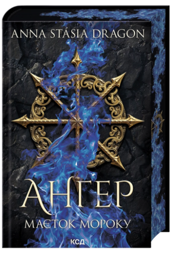 Маєток Мороку - primesbooks