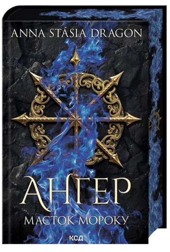 Маєток Мороку - primesbooks