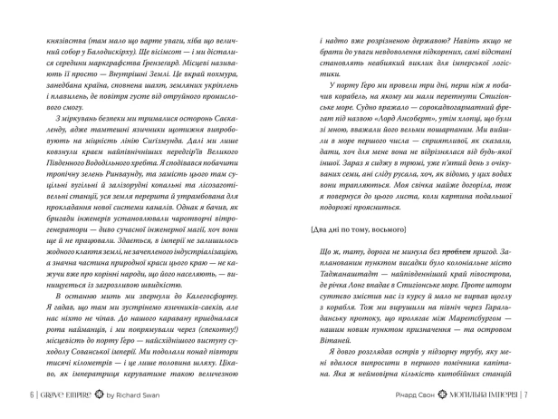 Могильна імперія - primesbooks