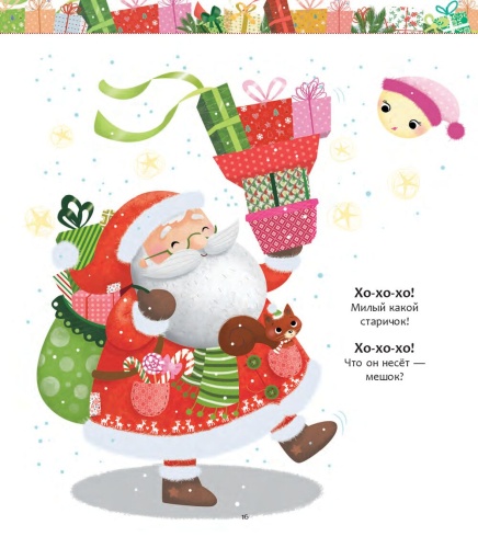 Мои чудесные рождественские истории - primesbooks