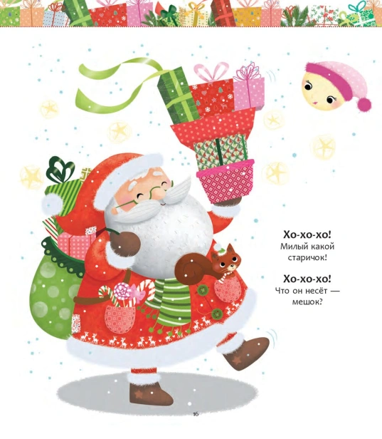 Мои чудесные рождественские истории - primesbooks