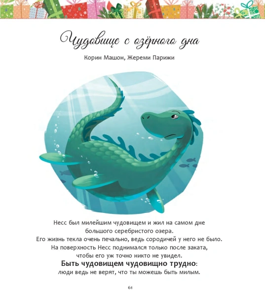 Мои чудесные рождественские истории - primesbooks