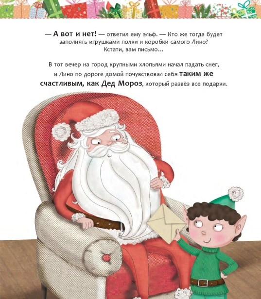 Мои чудесные рождественские истории - primesbooks