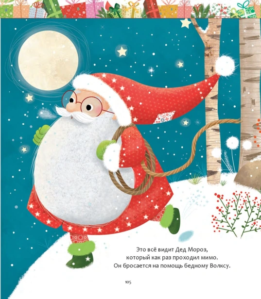 Мои чудесные рождественские истории - primesbooks