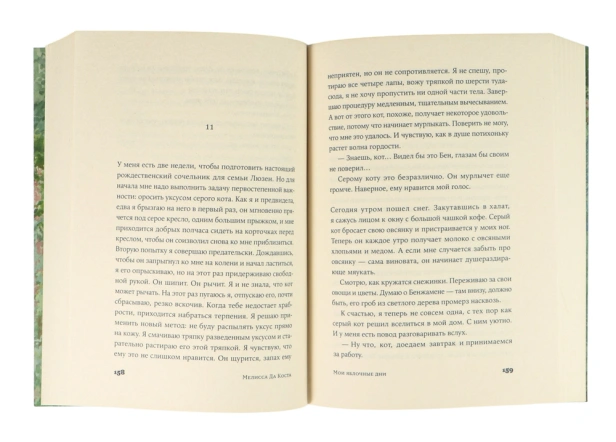 Мои яблочные дни - primesbooks