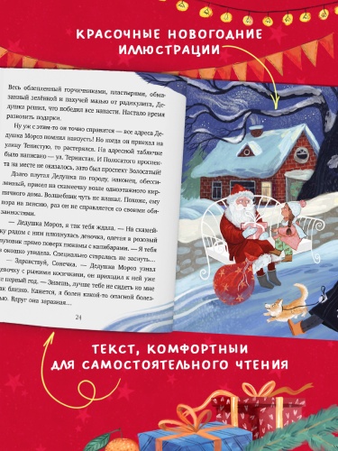 Мой сказочный Новый год - primesbooks
