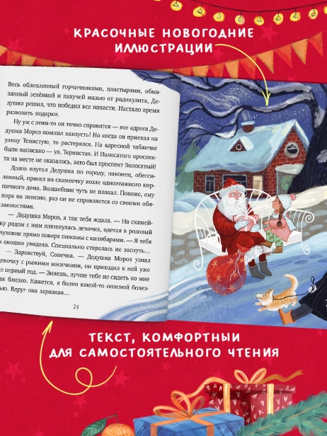 Мой сказочный Новый год - primesbooks