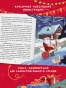 Мой сказочный Новый год - primesbooks