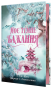 Моє темне бажання - primesbooks