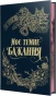 Моє темне бажання - primesbooks