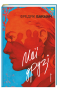 Мої друзі - primesbooks