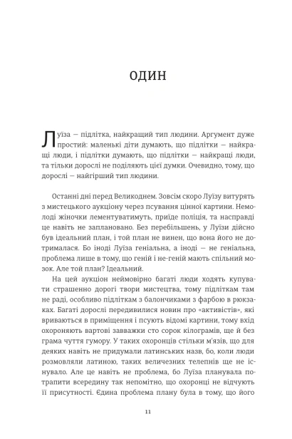 Мої друзі - primesbooks