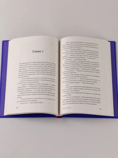 Мудрая кровь - primesbooks