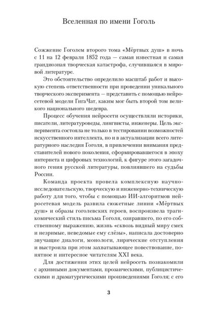 Мёртвые души. Второй том. Возрождение - primesbooks