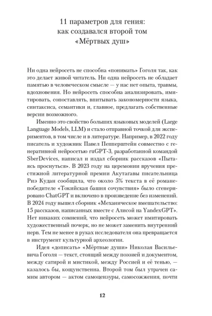 Мёртвые души. Второй том. Возрождение - primesbooks