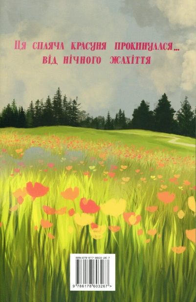 Мій темний принц - primesbooks