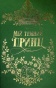 Мій темний принц - primesbooks