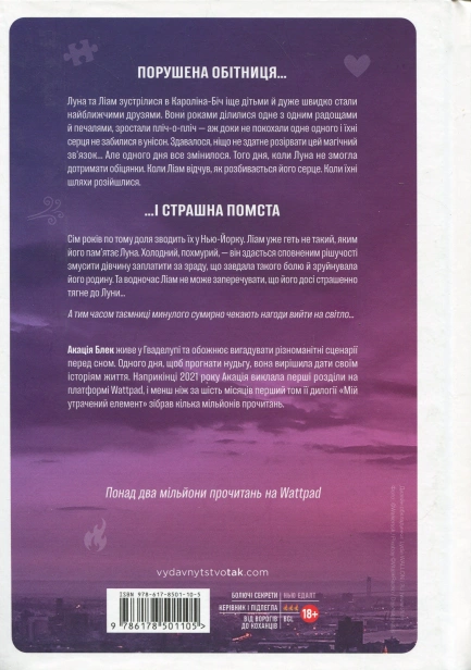 Мій утрачений елемент. Том 1 - primesbooks