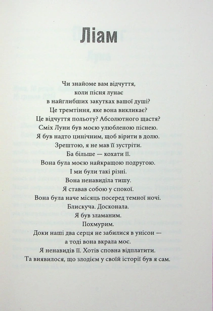 Мій утрачений елемент. Том 1 - primesbooks